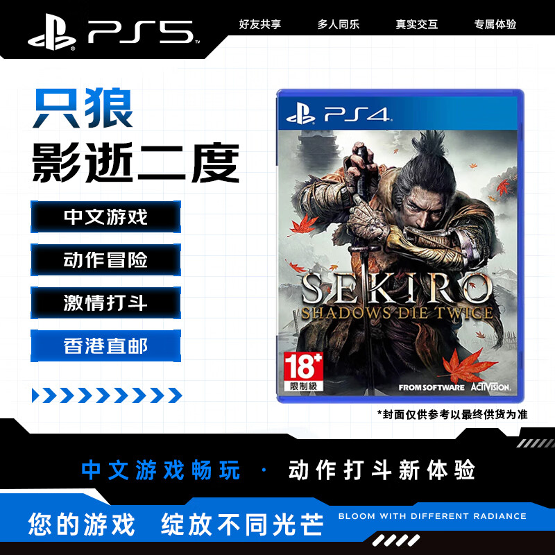Sony (SONY) PlayStation5 Game Software PS4/PS5 Universal Game Disc Sekiro Shadows Die Twice Chinese Souls Game