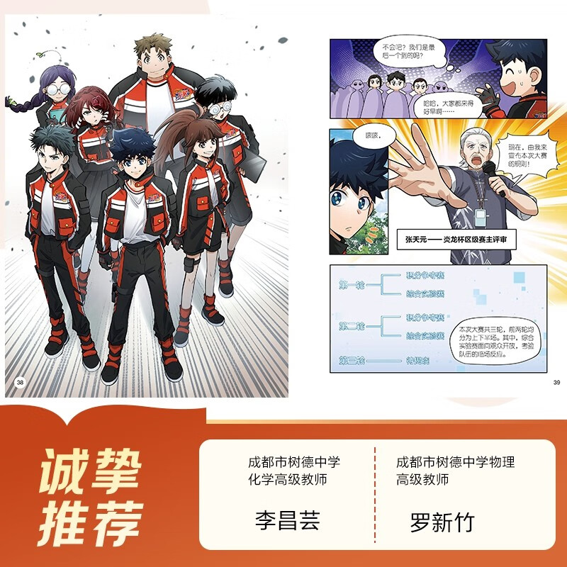 New products are coming, Mi Wu Science Ace Competition 5-8 (set of 4 volumes in total), limited edition plus 1 bonus card volume, 10 random cards, a complete set of science comic books that primary school students love to read, popular science books for children aged 6-12 years old