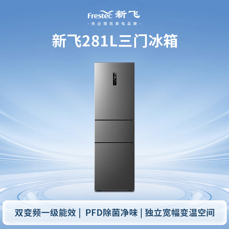 Xinfei 281L three-door refrigerator frequency conversion first-level energy efficiency air-cooled frost-free wide width intelligent variable temperature energy saving BCD-281WK3AT