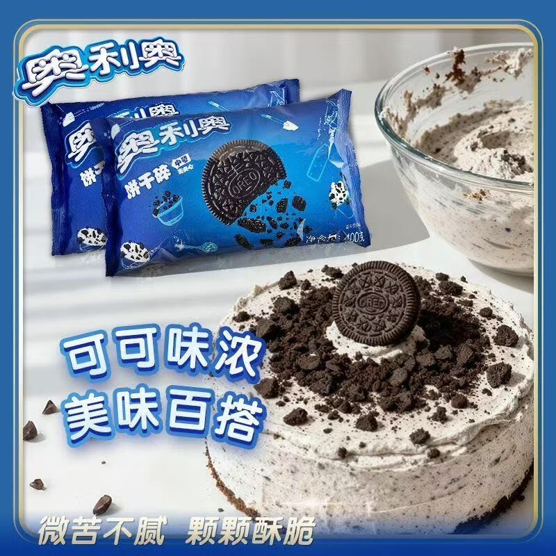 Oreo biscuits medium size 400g unfilled genuine pure cocoa powder snack milk tea cake Snow Mei Niang ice cream baking
