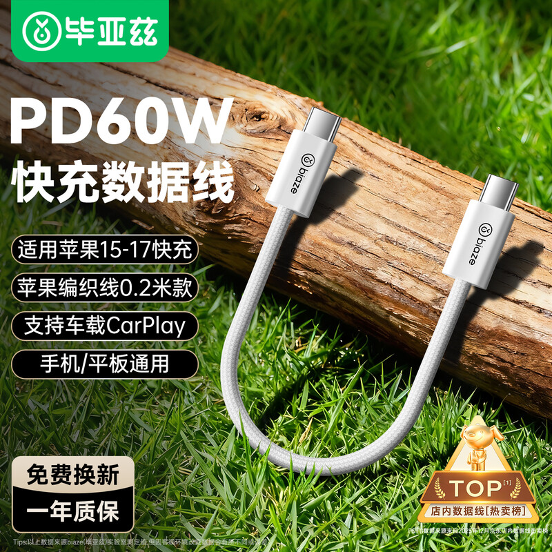 Biaz is suitable for Apple iPhone17Air/16/15proMax charging cable double-ended type-c data cable power bank short-line car braided fast charging cable Huawei mobile phone 0.2 meters