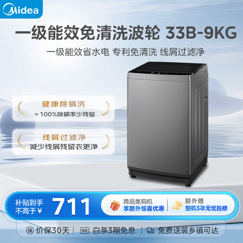 Midea Wash As You Want Pulsator Washing Machine Fully Automatic Home Use 9kg Patented No-Cleaning Healthy Mite Removal MB90V33B Trade-In State Subsidy JD.com Self-operated