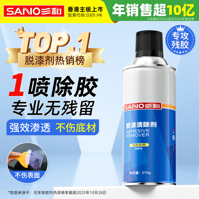 Sanhe glue remover glass glue remover cleaning agent glue remover floor glass glue remover self-adhesive remover 438ml