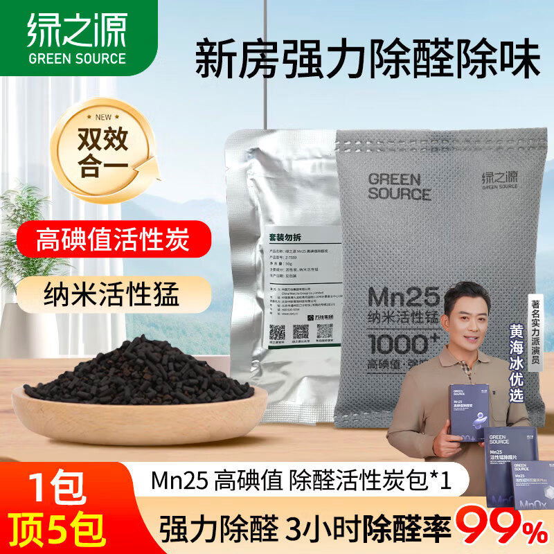 Green Source activated carbon Mn25 active manganese high iodine value powerful formaldehyde removal and odor removal formaldehyde scavenger formaldehyde decomposition carbon bag