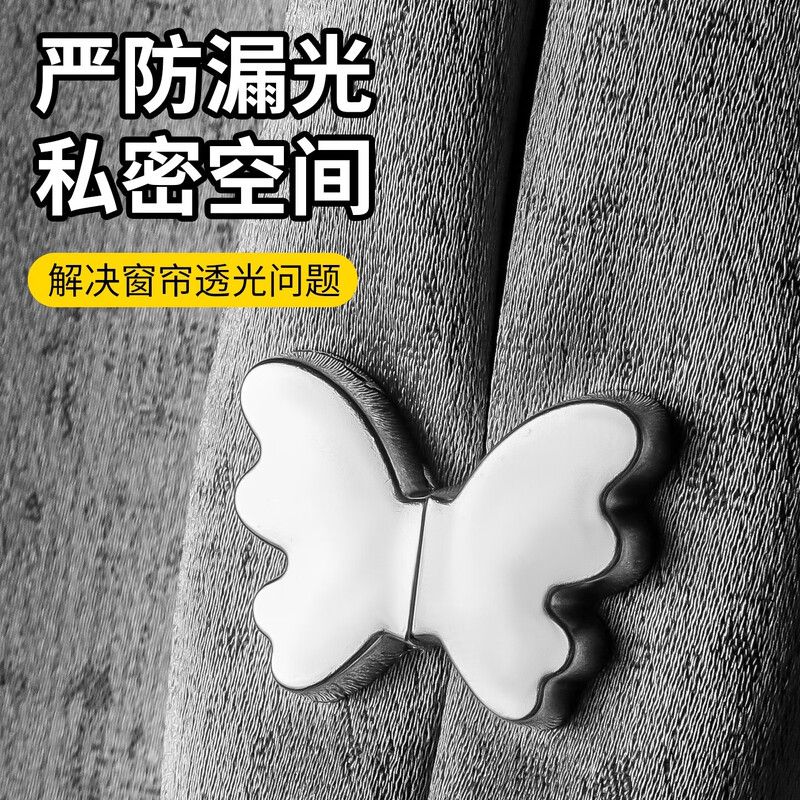 Bahainiao curtain magnetic buckle closing buckle curtain clip anti-light leakage magnet pair buckle gathering artifact gap fixer