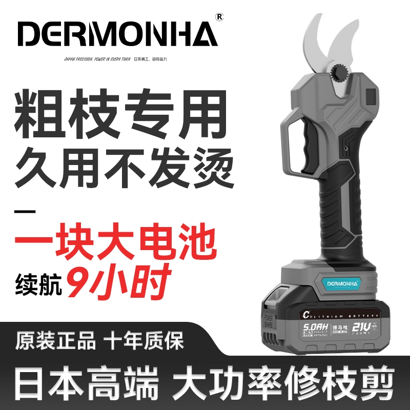 Demaha genuine large-opening electric scissors, special electric scissors for pruning fruit trees, high-power pruning scissors, powerful thick branch shears, high-power and powerful models, 7.5, two batteries and one charge (18 hours of battery life)