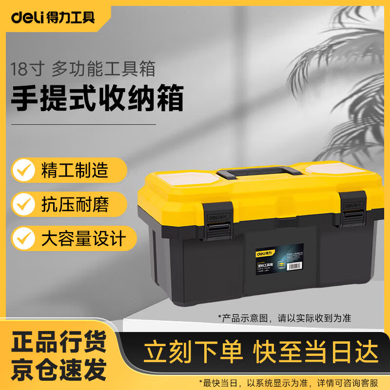 Deli tool box multifunctional portable storage box tool box portable plastic box large size 18 inches DL432618
