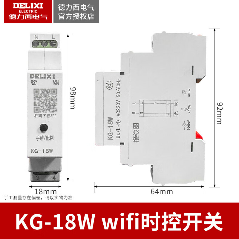 Delixi mobile phone remote control switch wireless wire remote control 220v timing smart switch controller wifi time control KG-18W_WIFI time control on_off