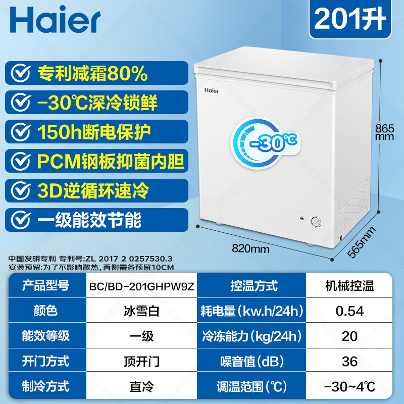 Haier Small Freezer Series 100/143/201/228/245/253L Single Temperature Household Freezer Cryogenic Quick Freezing Antibacterial Energy Saving Freezing and Refrigeration Dual-purpose Level 1 Energy Efficiency 201L Heavy Upgrade -30 Cryogenic | Frost Reducing + Steel Plate Liner