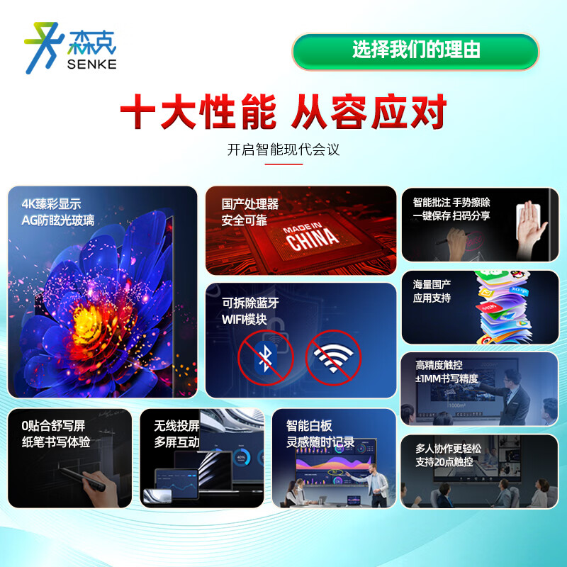 Senke 86-inch domestic conference flat-panel electronic whiteboard multimedia conference all-in-one large TV large screen touch display 4K security and confidentiality Kirin system Feiteng