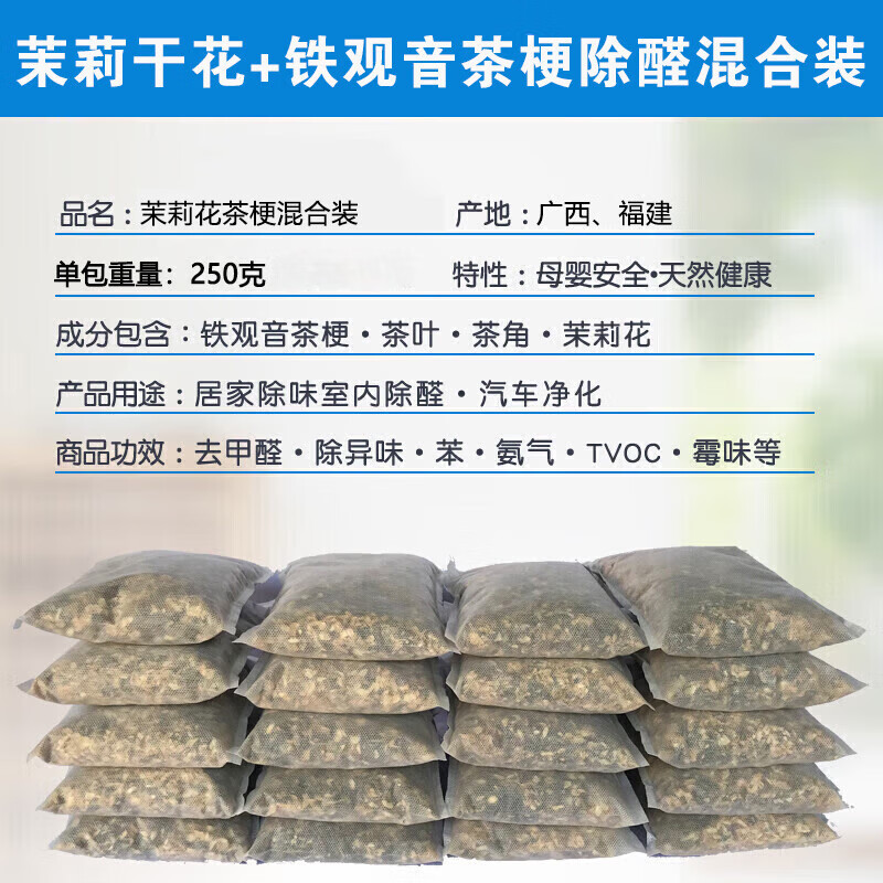 Shimmering Tree Jasmine Tea Stems, new house, new car, odor-absorbing refrigerator, deodorizing and odor-removing tea bag, deodorizing and aldehyde-removing 2 pounds of jasmine tea stems + 6 sub-bags