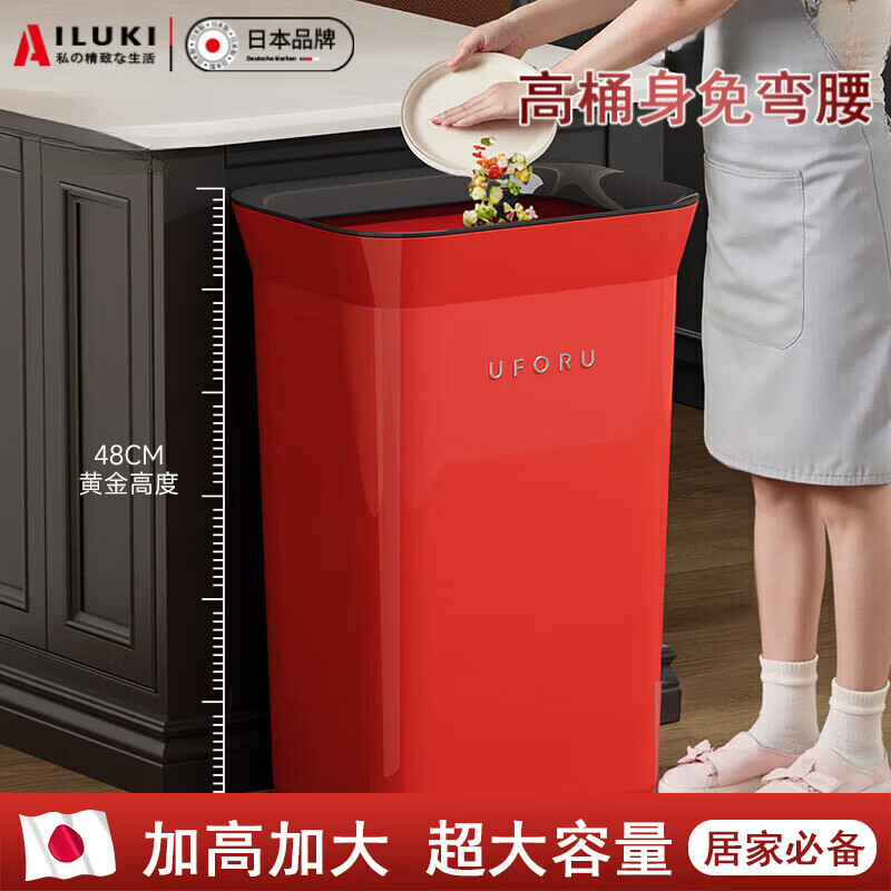 AILUKI Japanese kitchen trash can household toilet powder room with lid large large capacity kitchen waste no need to bend over Ancora red open model 35L large capacity