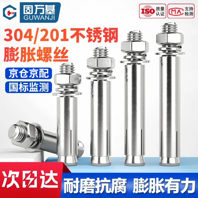 GUWANJI casing-reinforced expansion anchor, external expansion bolt, extended explosion screw, pipe blasting nail, 304 stainless steel M8x80, 10 pcs/pack