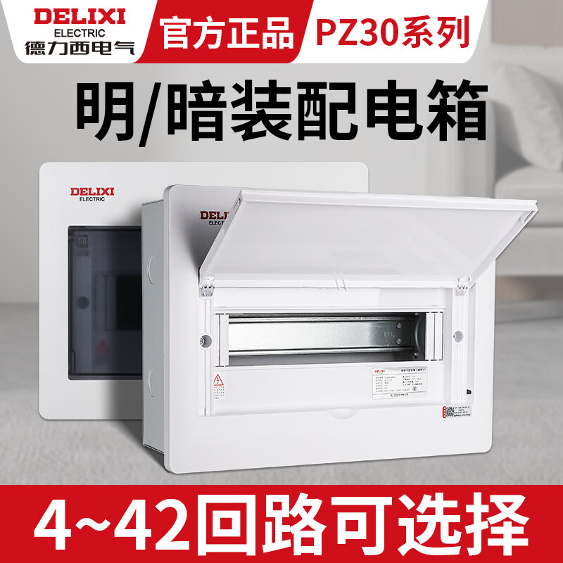 Delixi household strong electric box PZ30 concealed assembly electric box air opening box control gate surface-mounted leakage protection air switch 10-circuit deluxe version (milk white door_concealed installation)
