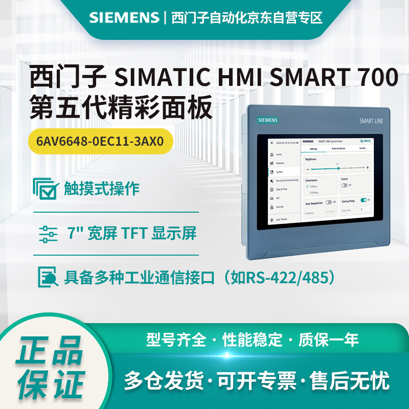 Siemens SIMATIC HMI Smart 700 IE V5 wonderful panel 6AV6648-0EC11-3AX0, touch operation, 7 widescreen TFT display