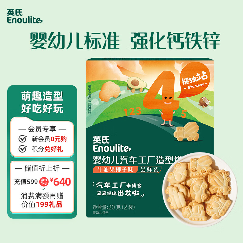 Engnice Infant Car Factory Biscuits Avocado Coconut Flavor Baby Snack Biscuits Baby Snacks Taste 20g