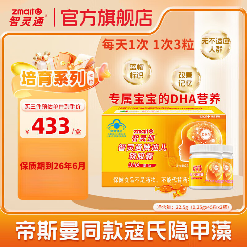 Zhilingtong DHA Dier brand soft capsules for infants and children 1-3 years old, children's DHA high-purity algae oil cultivation, improves memory, nourishes the brain, improves memory, cultivation series, 90 capsules * 2 boxes