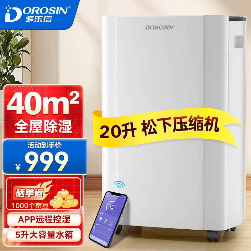 Duluxin Intelligent Dehumidifier 20L/30L Upgraded Large Water Tank APP Intelligent Control High-Power Home Living Room Bedroom Dry Clothes Moisture Absorption and Dehumidification Artifact Dehumidifier 20L/day 40-70 ER-20ES