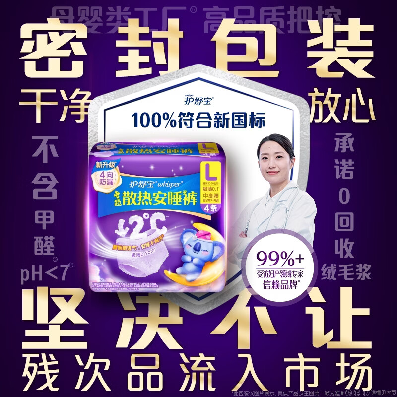 Hushu Bao Koala cooling pajamas XL plus size 24 pants type sanitary napkin aunt napkin self-operated sealed postpartum suitable