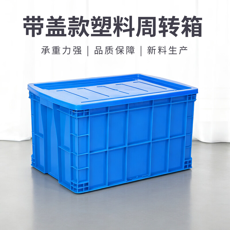Feiyusheng plastic turnover box with cover and thickening for warehousing and logistics blue plastic transfer warehouse industrial storage plastic frame in stock 450-160 boxes (510*355*170) blue with cover (other colors required, please contact customer service for remarks yellow/green/red/white