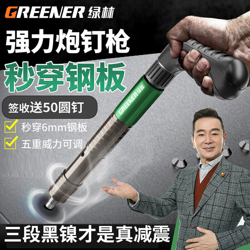 GREENER nail gun steel nail grabbing household ceiling artifact gun nail gun wire trough fixed steel plate concrete special gun nailing device