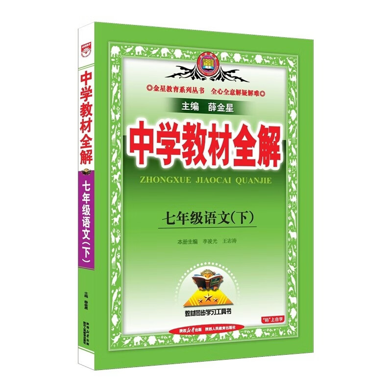 Complete explanation of junior high school textbooks, seventh grade Chinese language, spring 2026, Xue Jinxing, synchronized textbooks, textbook interpretation, scan code classroom