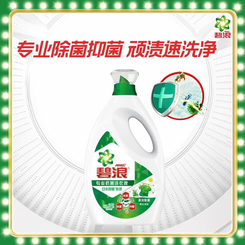 Bilang Professional Antibacterial Laundry Detergent Herbal Fresh 6 catties Large Bottle, Sterilizes and Removes Mites, Quickly Washes and Cleans Popular Products