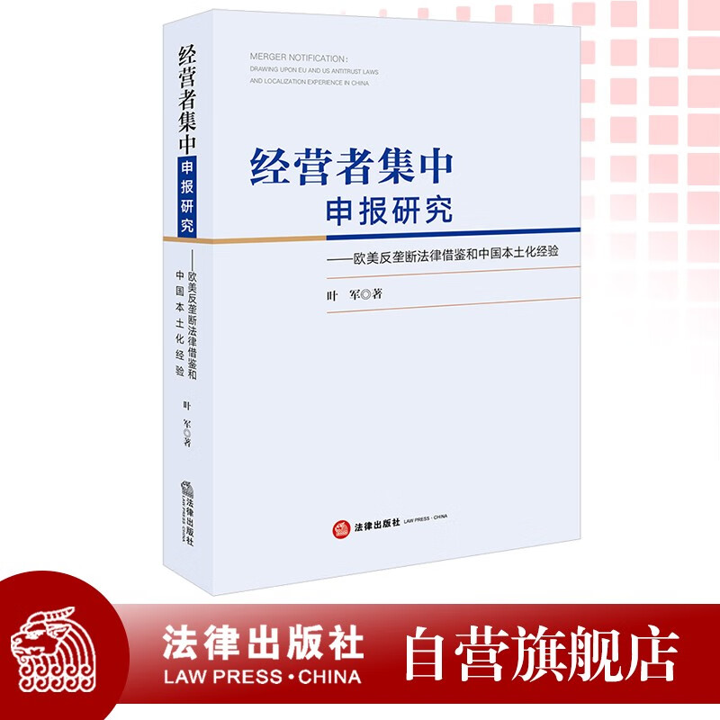 Research on declaration of concentration of undertakings, reference from European and American antitrust laws and China’s localization experience