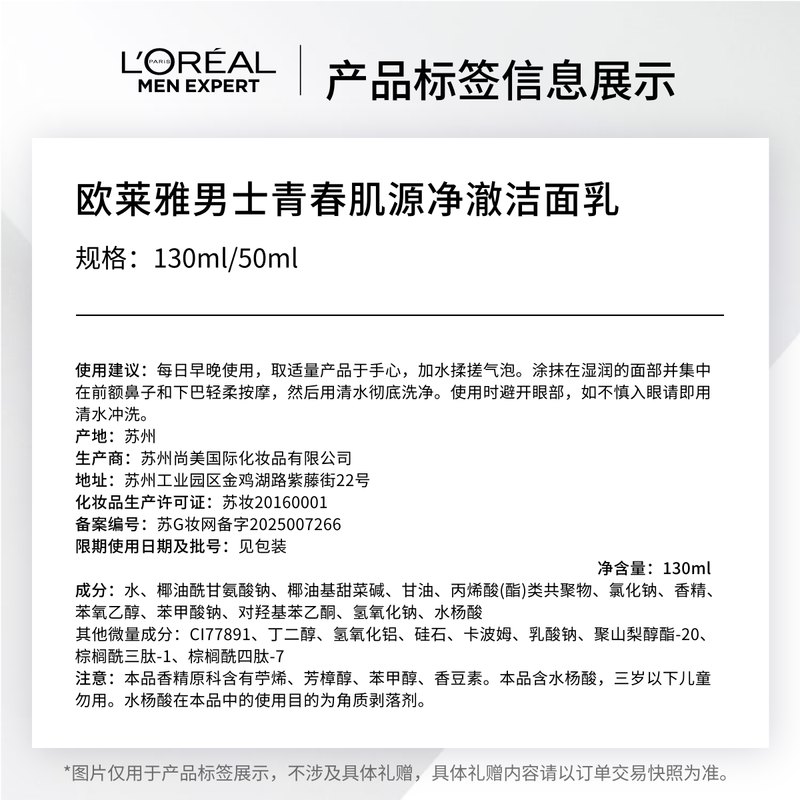 L'Oreal men's spokesperson's same youthful muscle source cleansing water emulsion cream lightening family anti-wrinkle firming skin care products