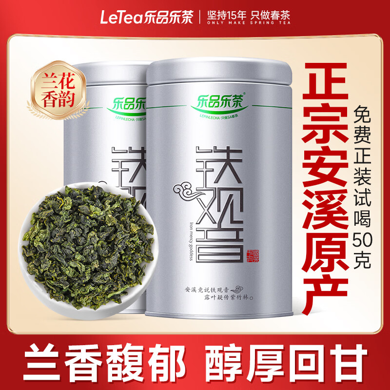 Lepinle Tea Authentic Anxi Tieguanyin Special Grade Oolong Tea New Tea Fragrance Tea Bulk Total 252g