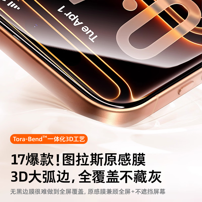 Tulas original sense film AR anti-reflective + 3D large arc edge suitable for iphone17promax tempered film Apple 17pro mobile phone film AR anti-reflective dust-free warehouse high-definition anti-fall film iPhone 17 Pro Max丨The second piece is as low as 40 Guanqi genuine original sense film丨AR+3D丨original sense film