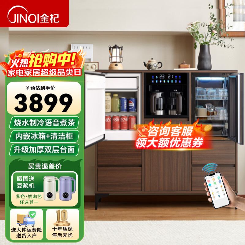 Jinqi solid wood tea bar machine household tea bar cabinet water dispenser all-in-one refrigeration refrigerator refrigeration high-end living room with 2025 adjustable temperature voice hot and cold drinking water boiling water walnut color cooling and heating type refrigerator cleaning model voice mobile phone control multi-stage temperature control
