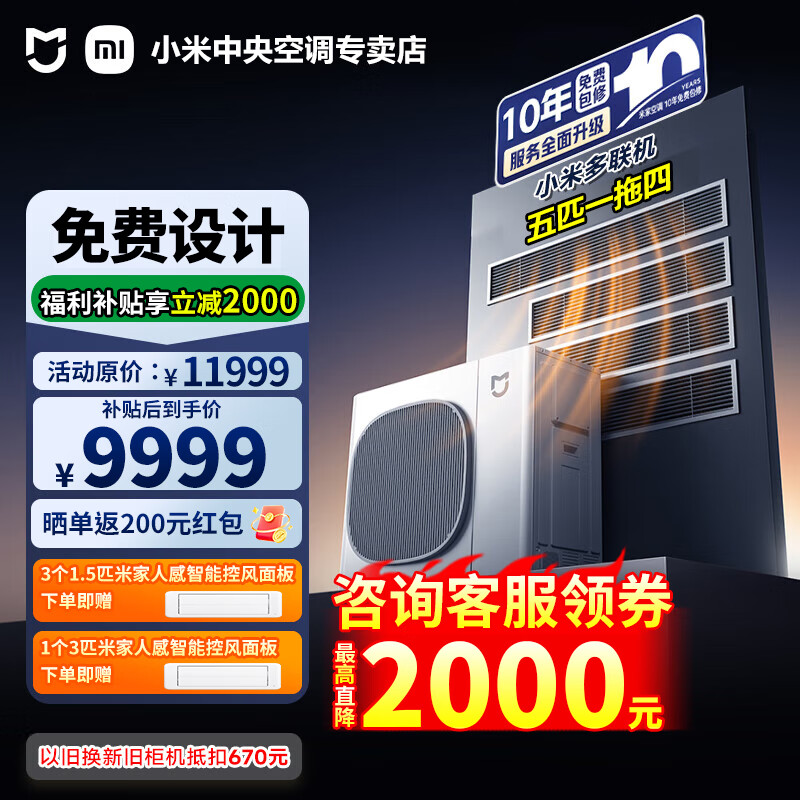 Xiaomi (MI) Mijia central air conditioner 5 hp/6 hp multi-split one to four/one to five commercial household full DC variable frequency duct air conditioner pro 5 hp one to four single outdoor unit Don’t mind