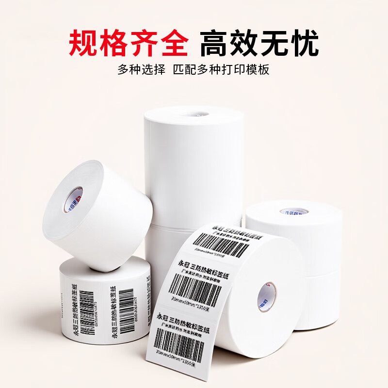 Yongguan Thermal Label Paper Self-Adhesive Barcode Electronic Scale Sticker Blank Label E-mail Express Express Printing 40mm*30mm*800 sheets per roll horizontal version
