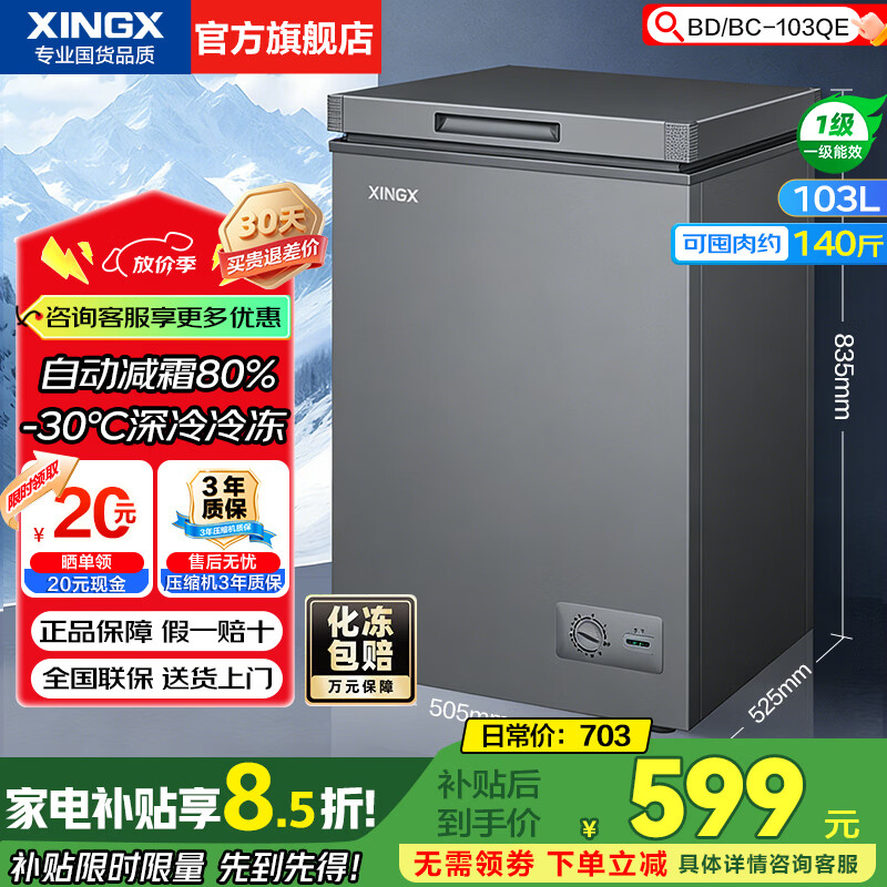 Star (XINGX) frost-free freezer 300 liters/200 liters large capacity -30 quick-freezing ultra-low temperature quick-freezing freezer commercial freezer dual-purpose refrigeration and freezing single temperature freezer first-level energy efficiency 103 liters automatic frost reduction 80% low-temperature quick freezing 103QE