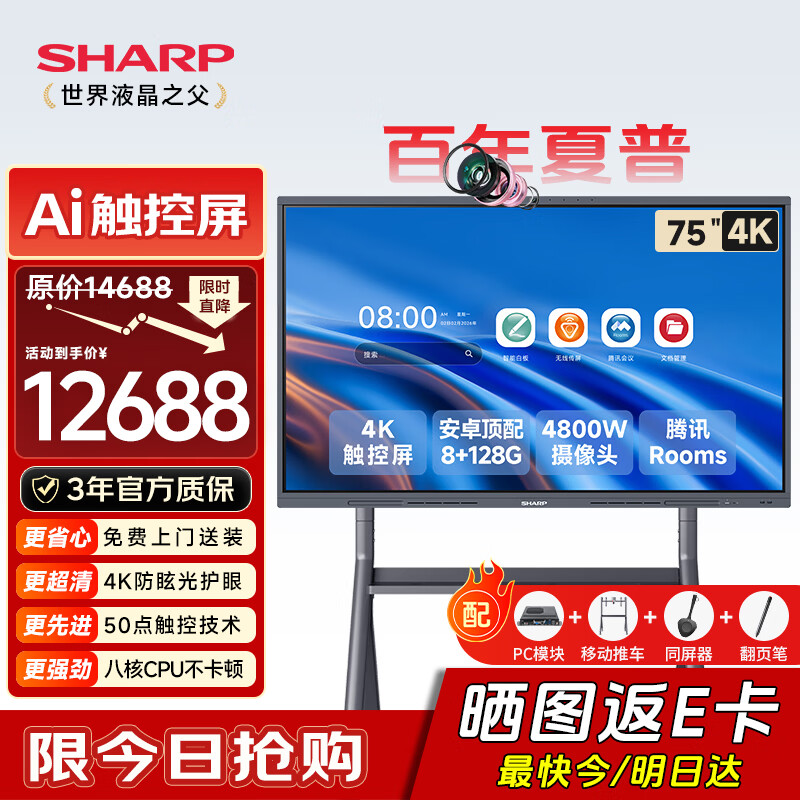 SHARP Sharp 75-inch AI conference tablet all-in-one touch screen multimedia video teaching electronic whiteboard projection screen TV office touch display PN-CG751AB05