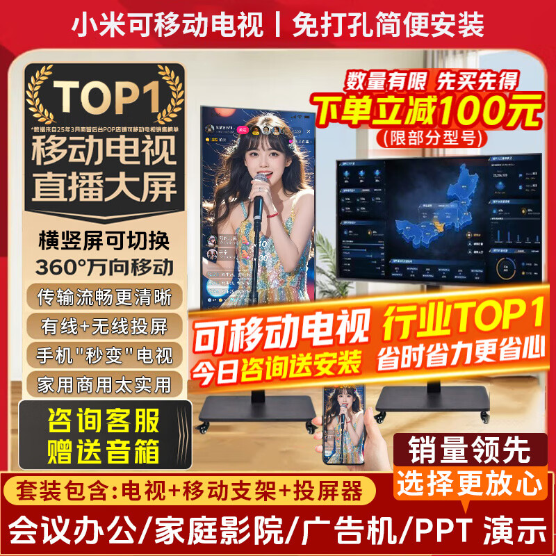 Xiaomi (MI) movable TV bestie machine live broadcast large-screen projection advertising machine 32/43/50/55/65/75/85-inch home flat-panel display floor-standing stand all-in-one machine 32-inch movable TV TV + mobile stand + wireless screen projection device