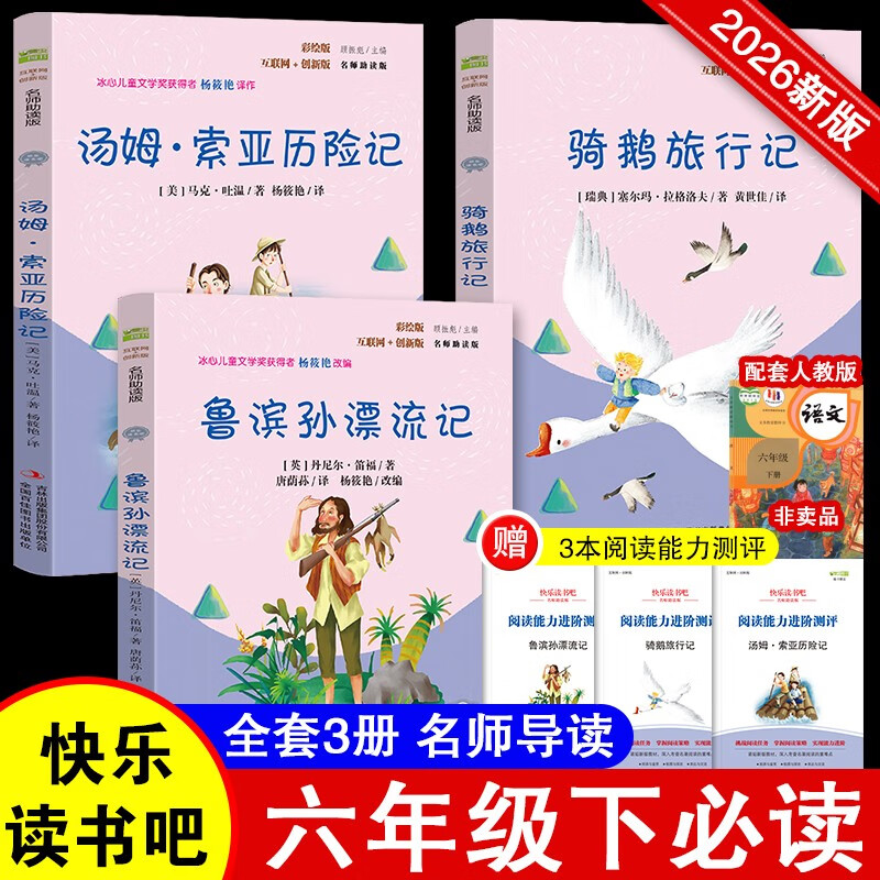 Happy reading, the second volume of the sixth grade designated reading: Robinson Crusoe + The Adventures of Tom Sawyer + Travels by Riding a Goose (a set of 3 volumes in total) must-read extracurricular reading books