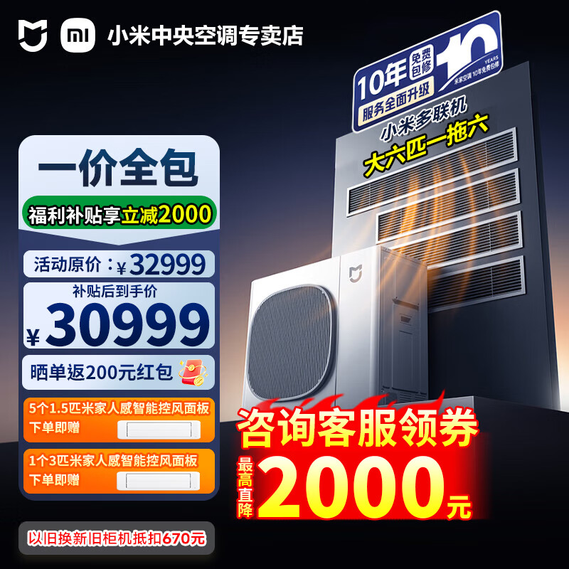 Xiaomi (MI) Mijia central air conditioner 5 HP/6 HP multi-split one to four/one to five commercial household full DC variable frequency duct machine air conditioner pro large 6 HP one to six one price all-inclusive