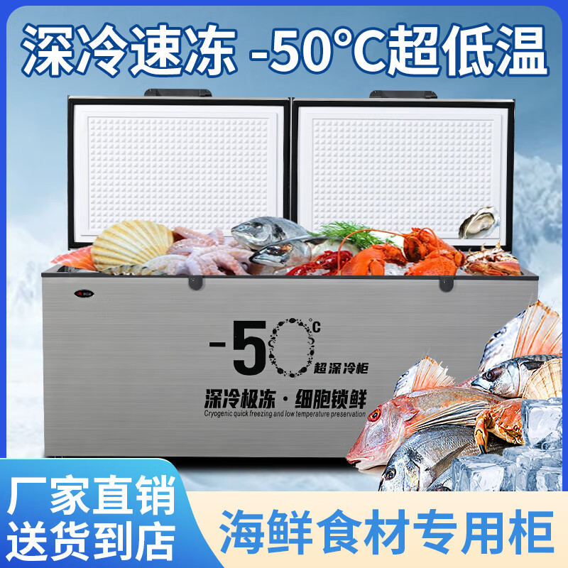 Flavi low-temperature refrigeration freezer minus 40 degrees minus 50 degrees minus 60 degrees household commercial quick-freezing large-capacity freezer refrigerator ultra-low temperature freezer seafood deep-cooling quick-freezer DW550 minus 50 degrees