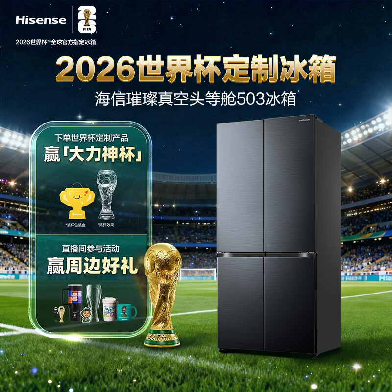 Hisense Bright 503L Cross Door Refrigerator Vacuum Technology Dual System Embedded Large Capacity Class One Energy Efficiency Pure Odor World Cup Customized Refrigerator TR-503U6CZKQD National Subsidy