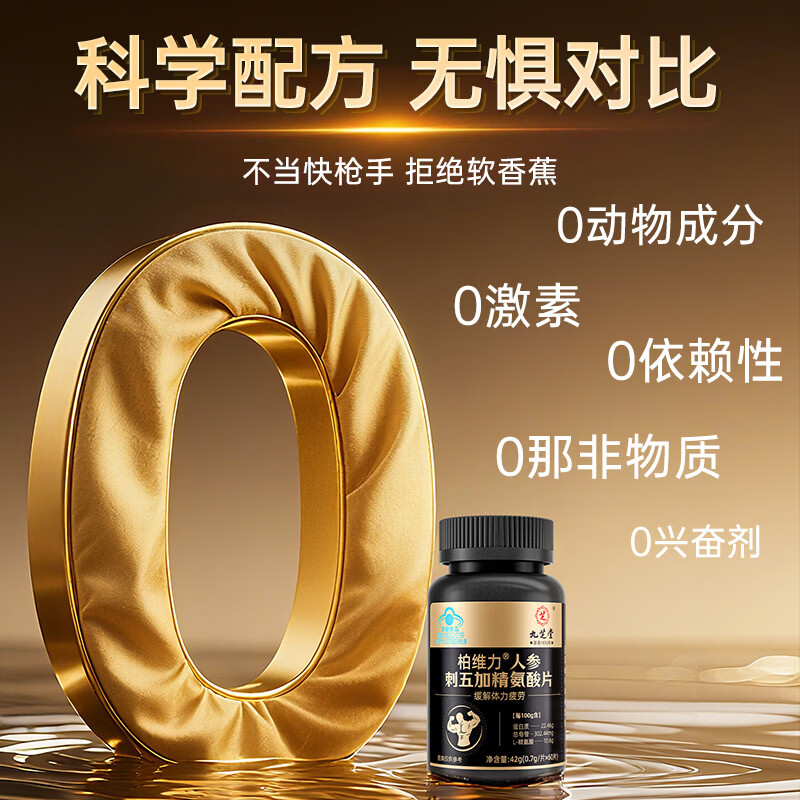 Jiuzhitang Arginine, Ginseng, Maca and Acanthopanax Tablets, Delayed Spermogenesis, Long-lasting Kidney Replenishment, Testosterone Preparation for Pregnancy, Men’s Health Care Products 3 Bottles