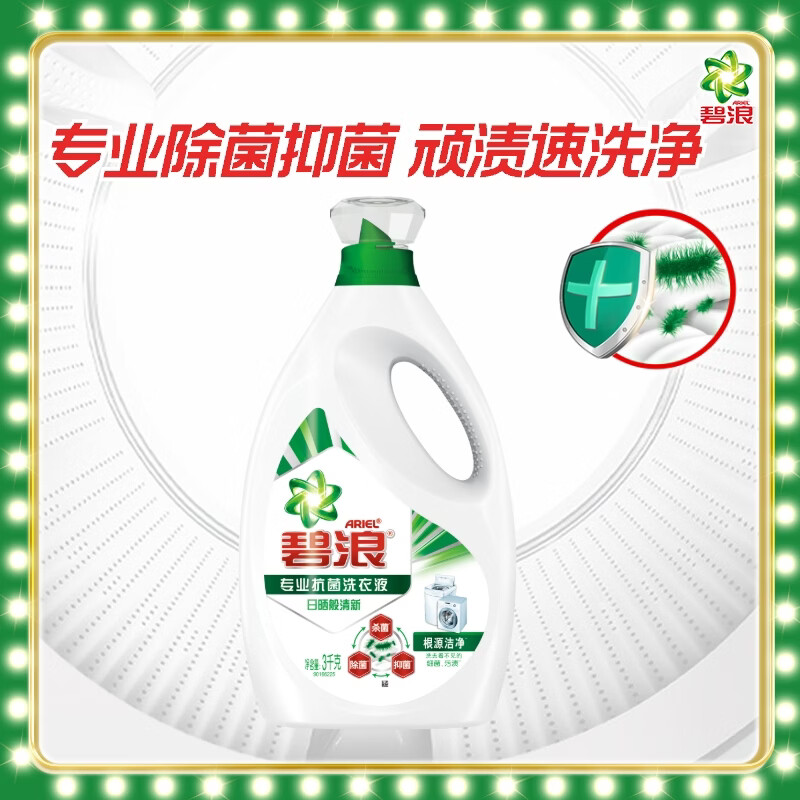 Bilang Antibacterial Laundry Detergent is as clear as sunlight, 6 catties bottle, sterilizes and removes mites, deodorizes and removes yellow roots, supports quick washing