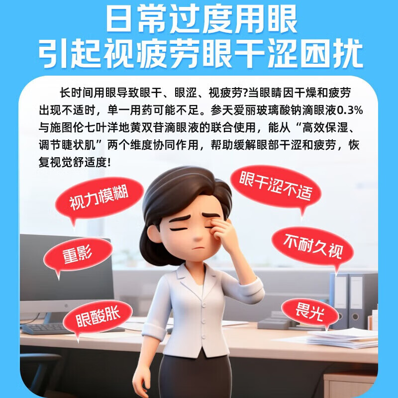 Santian Aili Sodium Hyaluronate Eye Drops 0.3%*5ml/box Ophthalmic Drug*1+Stullen Aesculus and Digitalis Diglycoside Eye Drops 0.4ml*10/box*1