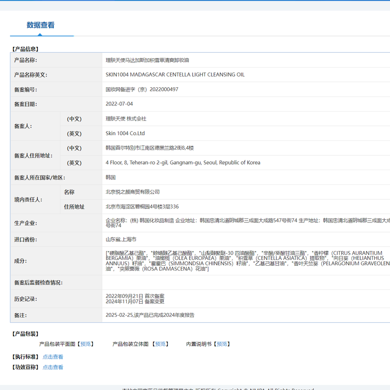 SKIN1004 Skin Care Angel Centella Asiatica Gentle Soothing Cleansing Oil Refreshing Cleansing and Removing All-in-One No Acne 200ml New Year Gift