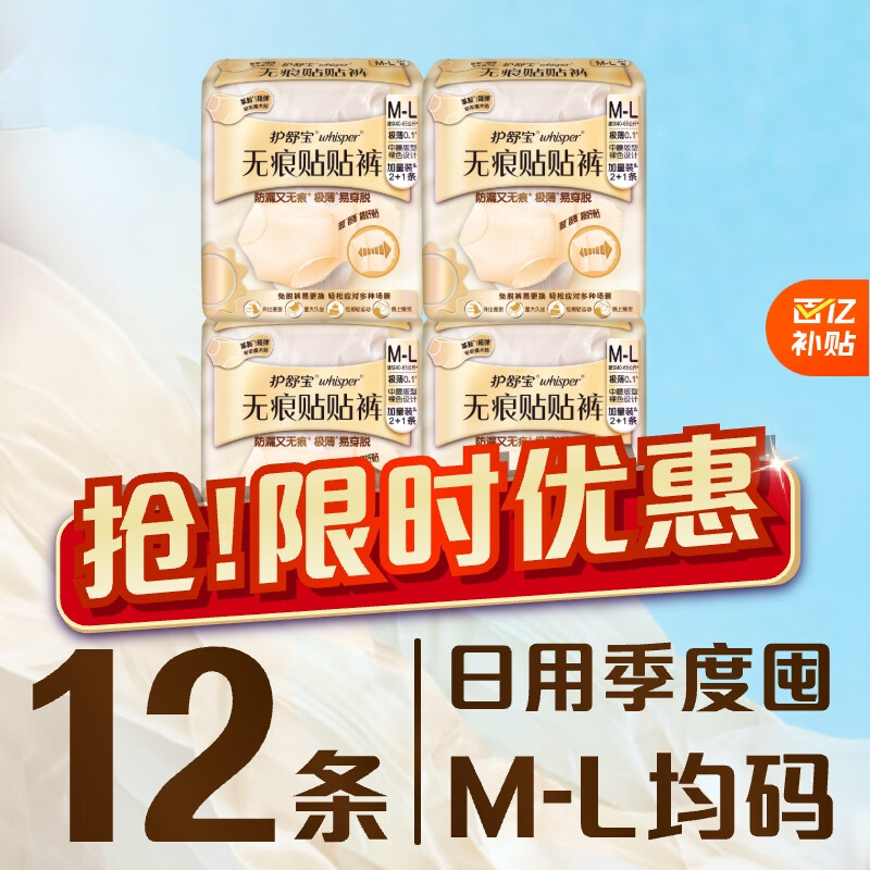 Hushubao Seamless Patch Pants 12 pairs of safety pants, morning pants, sanitary napkins, adhesive sleeping pants, auntie towels, self-operated sealing