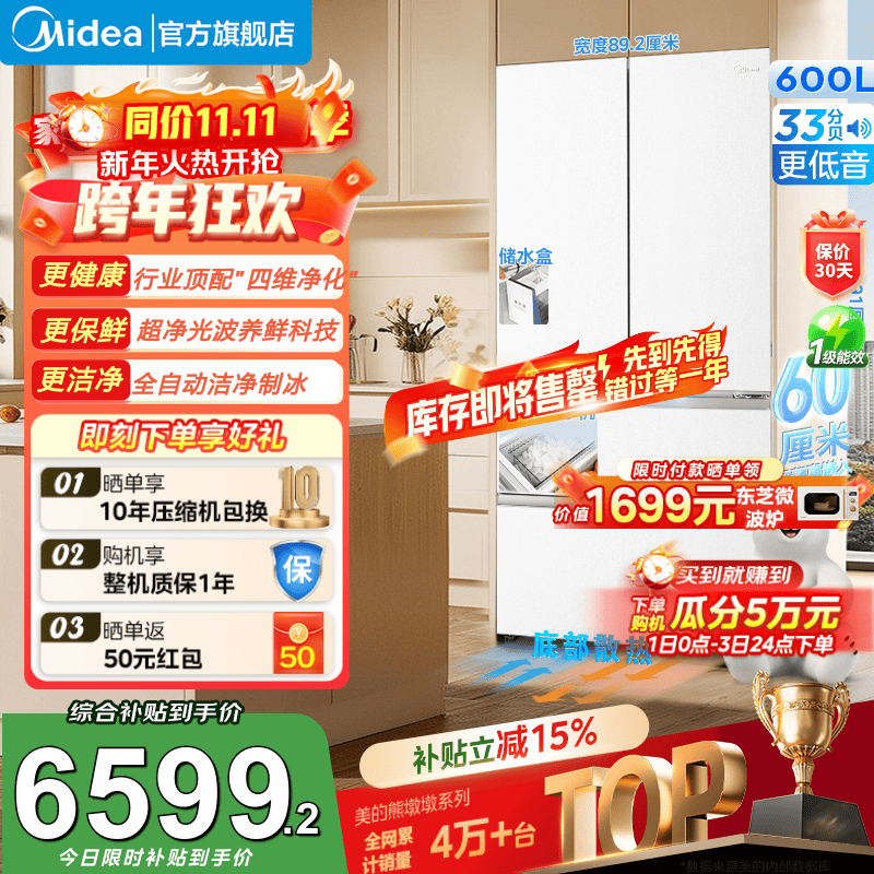 Midea Xiongdundun Pro600L French style multi-door large capacity ultra-thin zero-embedded dual system dual cycle frost-free freshness first level energy efficiency national subsidy (supports Hongmeng Zhilian) BCD-600WUFIPZM (E) Haibei White