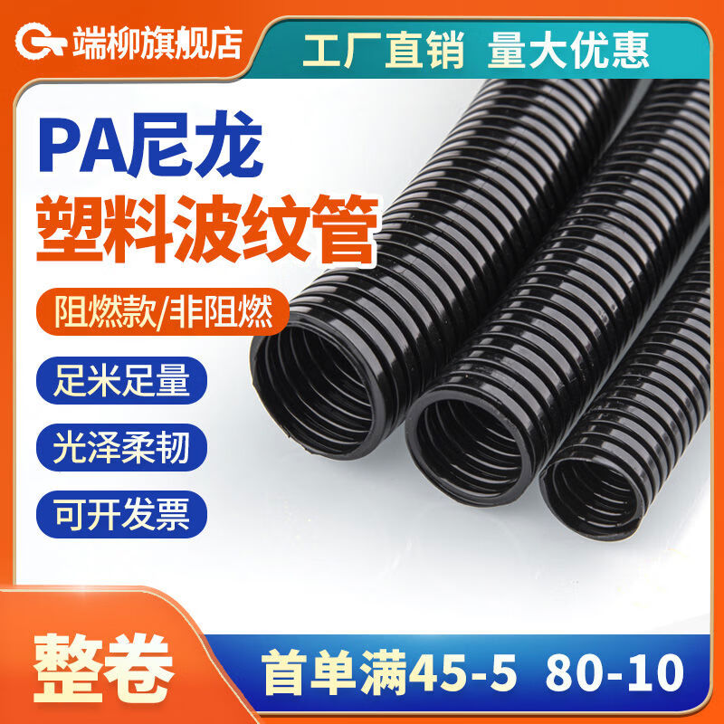Zhongce Rubber Chaoyang Tire Plastic Corrugated Pipe PA Flame Retardant Nylon Electrical Cable Wire Protection Sleeve Threaded Pipe Open Threading Pipe Hose PA10mm100 Meters