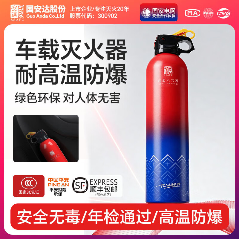 Guoanda vehicle-mounted fire extinguisher, private car, high temperature resistant, explosion-proof, household fire protection, 2025 new water-based type, 3C certified, portable, safe series, water-based fire extinguisher, 3C certified*2 sets/1 set each