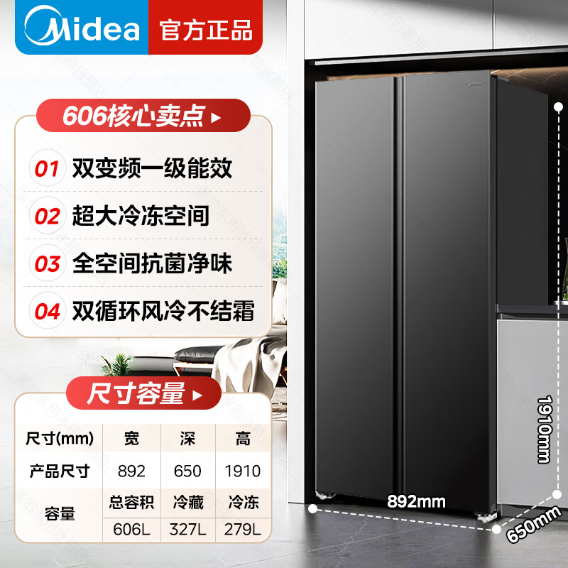 Midea Refrigerator 606 double-door side-by-side large freezer large capacity first-class energy efficiency energy-saving dual-frequency air-cooled frost-free household refrigerator 606 side-by-side door first-class dual-frequency refrigerator